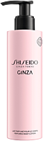 Shiseido Ginza Body Lotion